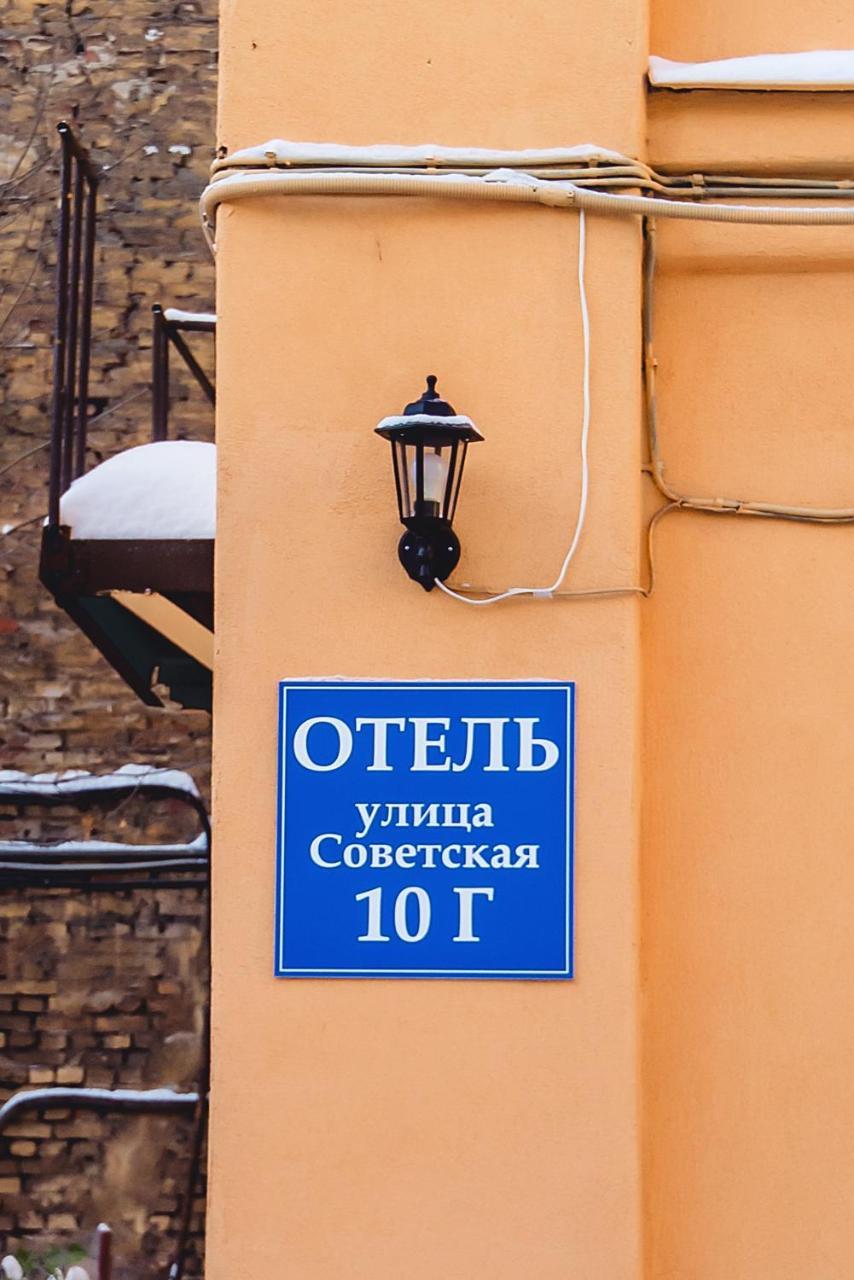 Hotel Na Sovetskoy St. Petersburg Dış mekan fotoğraf